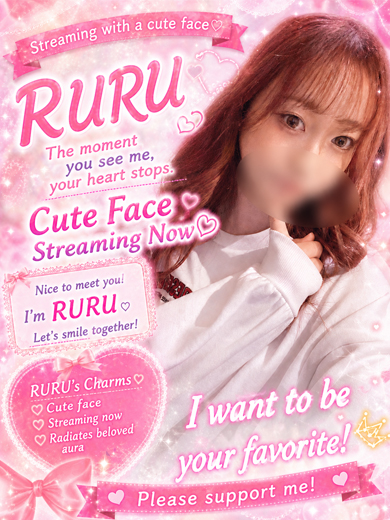 推しヒメ FUKUOKA ソープランド RURU