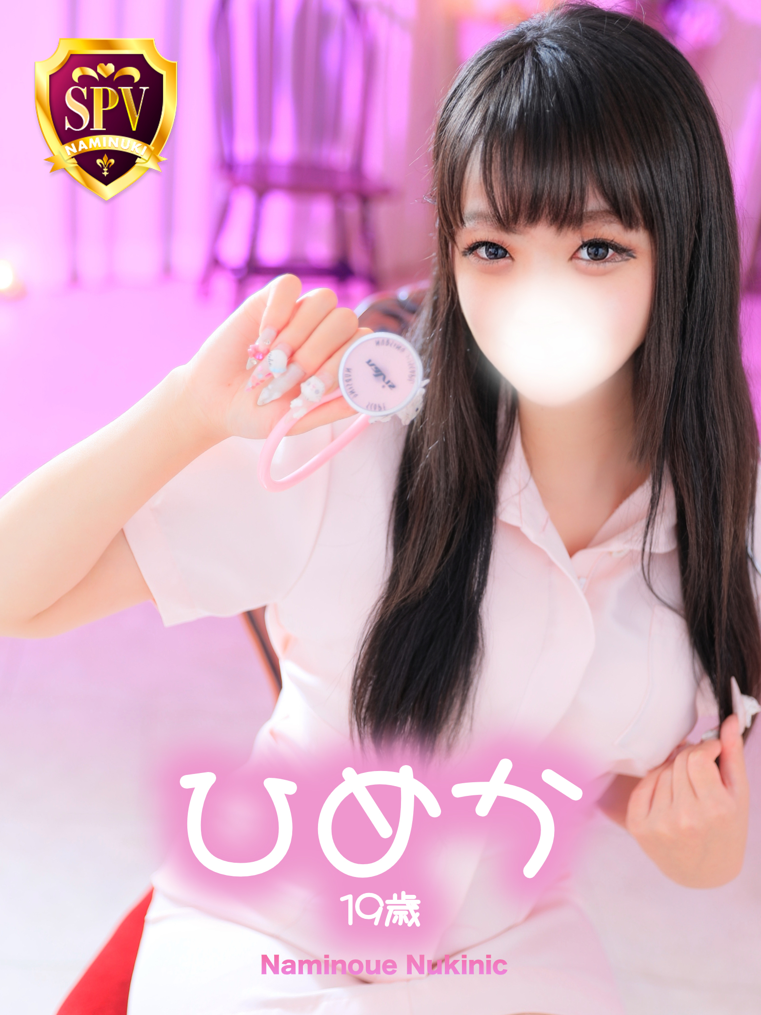 波の上ヌキニック ソープランド HIMEKA