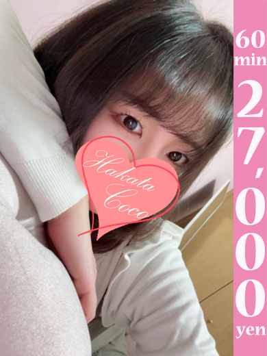 【福岡デリヘル】20代・30代★博多で評判のお店はココです！ 上门服务 KINAKO