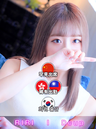 博多プラチナム デリヘル RIRI