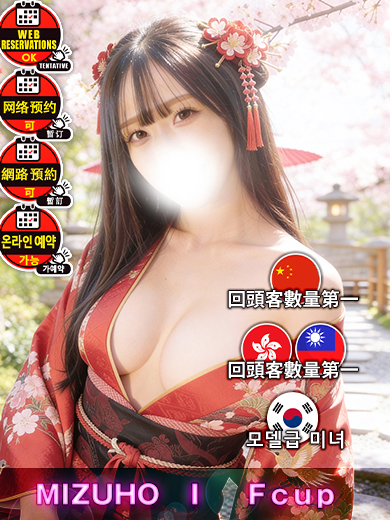 博多プラチナム 上門服務 MIZUHO