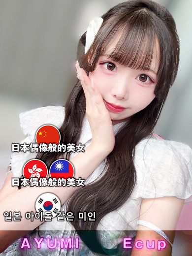博多プラチナム 데리헤루 AYUMI