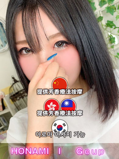 博多プラチナム デリヘル HONAMI