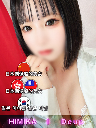 博多プラチナム 上門服務 HIMIKA