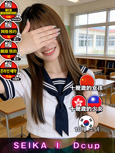 博多プラチナム デリヘル SEIKA