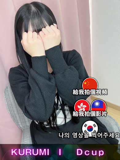 博多プラチナム 上门服务 KURUMI