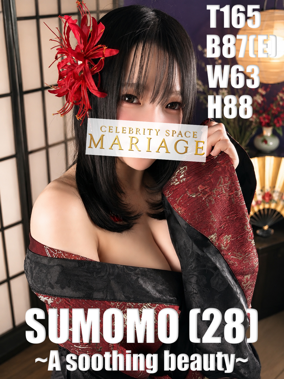 マリアージュ 한국인 가능 소프랜드 SUMOMO