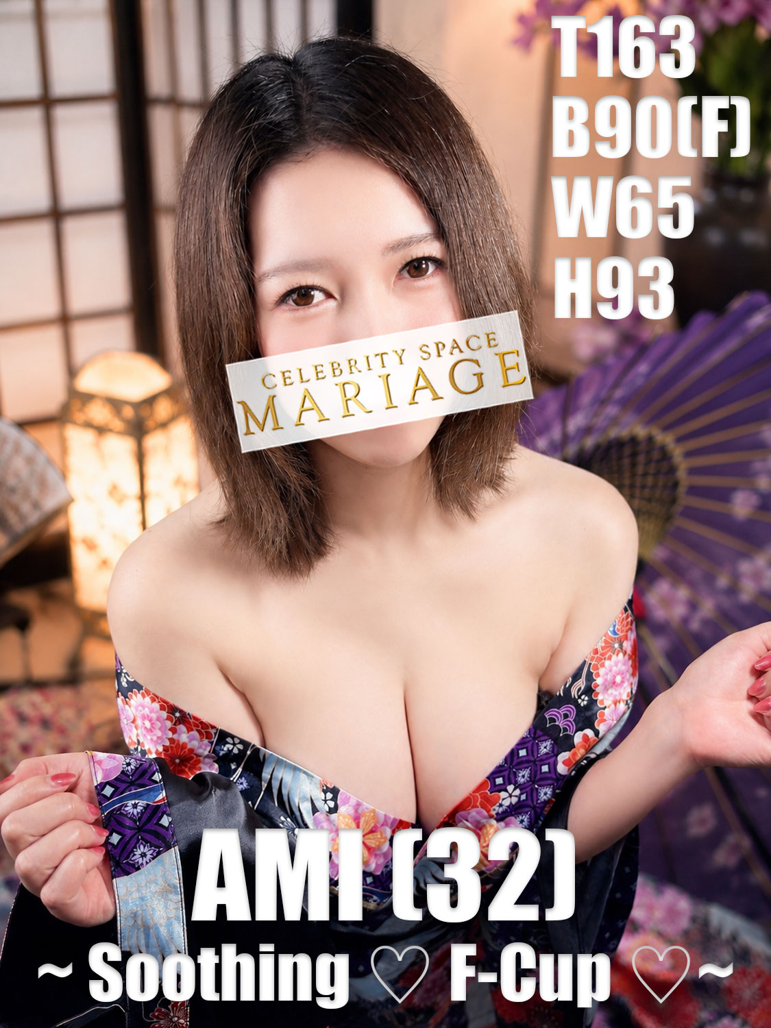 マリアージュ ソープランド AMI
