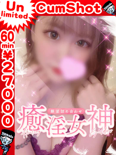 わっしょい☆元祖廃男コース専門店 デリヘル ARISA