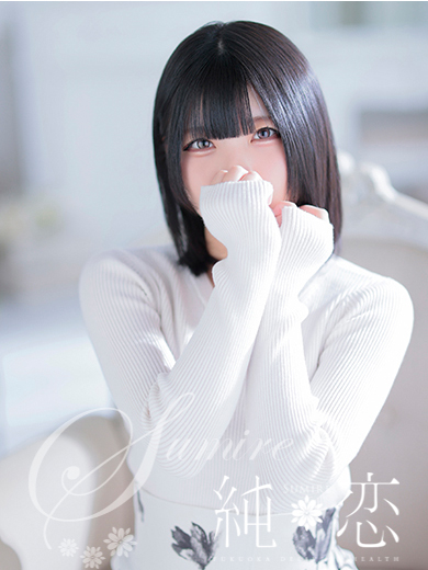 純恋 デリヘル MASHIRO