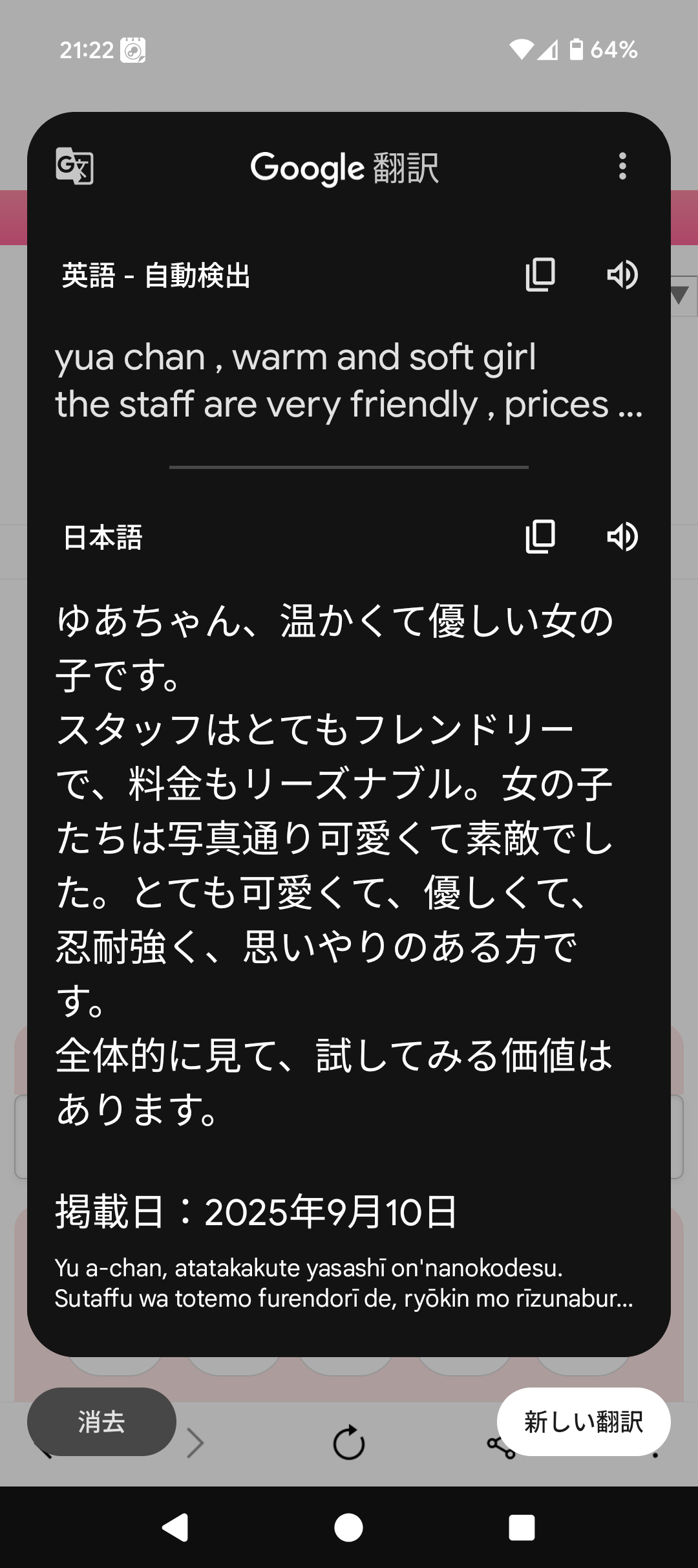口コミ返信アップロード画像
