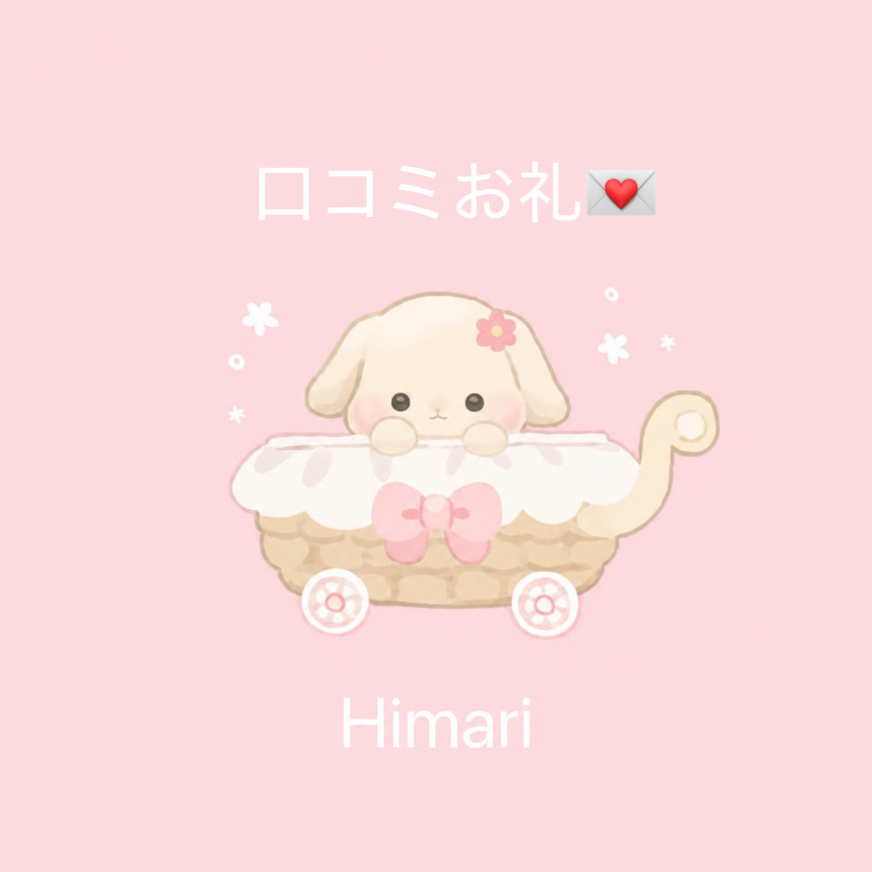 返信画像