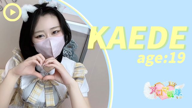 KAEDE