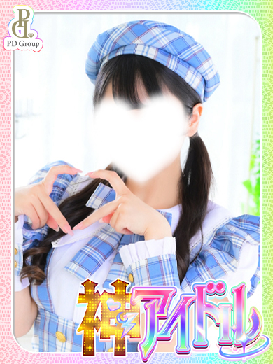 ときめき☆アイドル部　博多店 デリヘル NERU