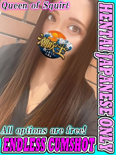 潮吹王～吹きまくりな人妻達～ デリヘル HANA