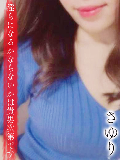 夜這い専門店人妻倶楽部花魁 안마(데리버리) SAYURI