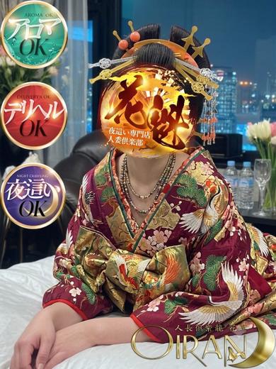 夜這い専門店人妻倶楽部花魁 デリヘル RION