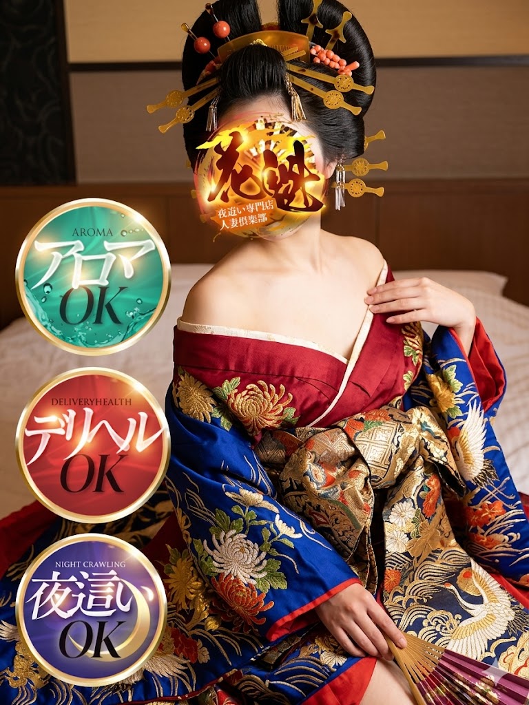 夜這い専門店人妻倶楽部花魁 上门服务 AOI