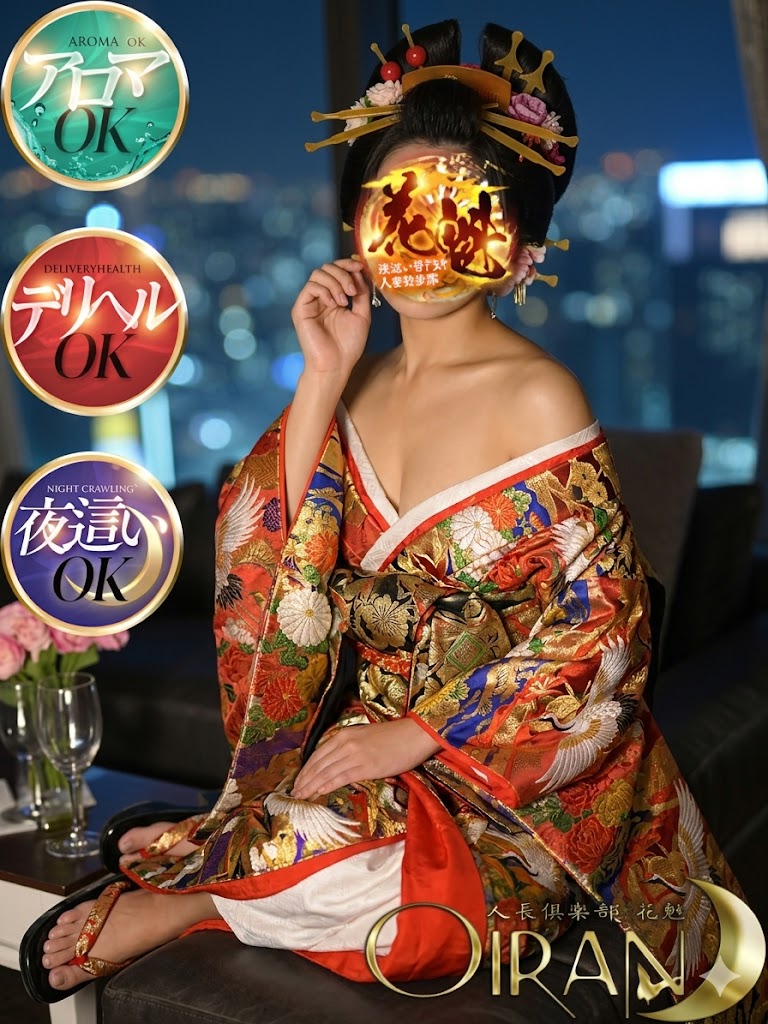 夜這い専門店人妻倶楽部花魁 デリヘル KARIN