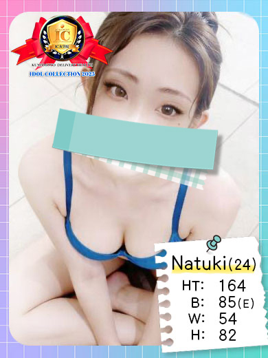 アイコレクション女学院 안마(데리버리) NATSUKI