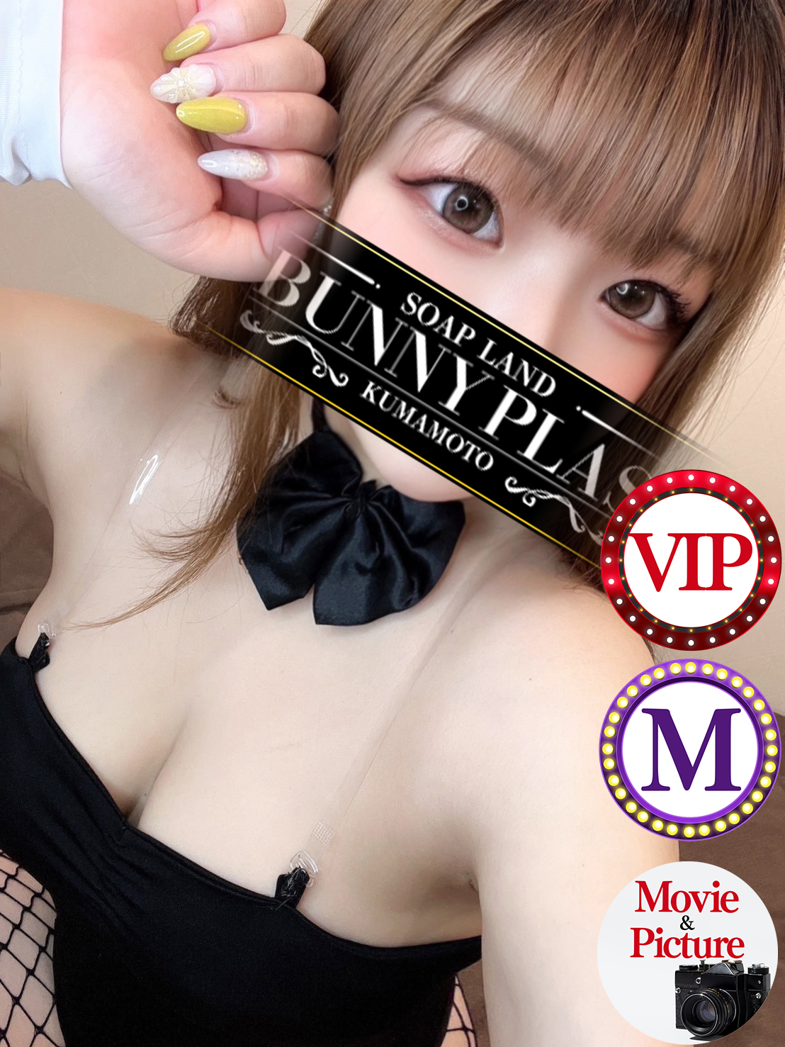 BUNNY PLAS 泡泡浴 TSUMUGI