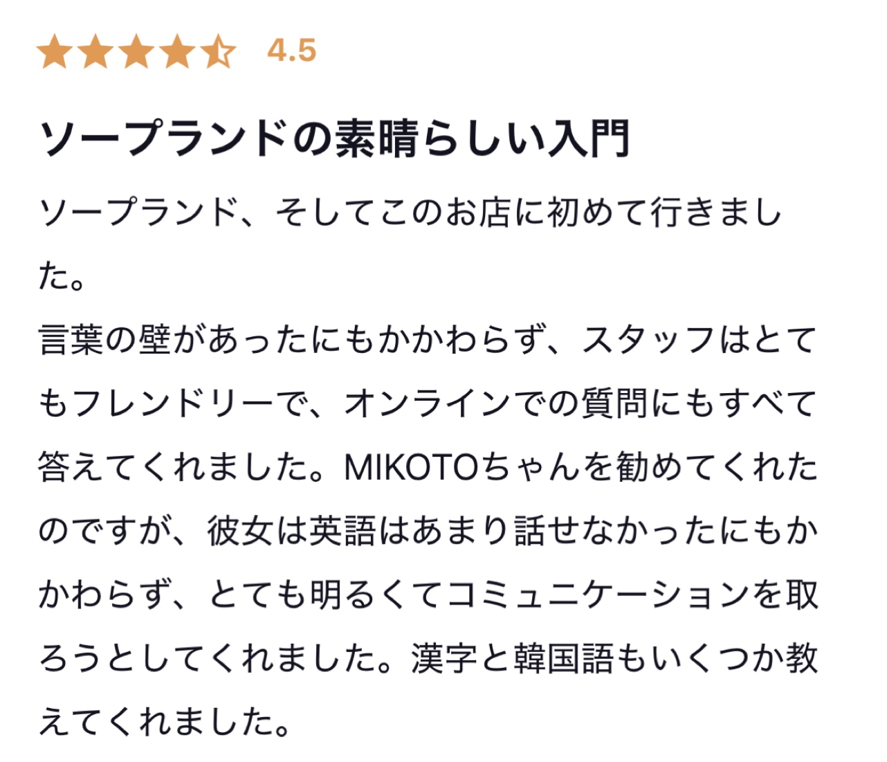 口コミ返信アップロード画像