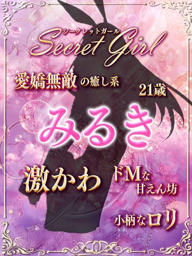 BUNNY PLAS ソープランド MIRUKI