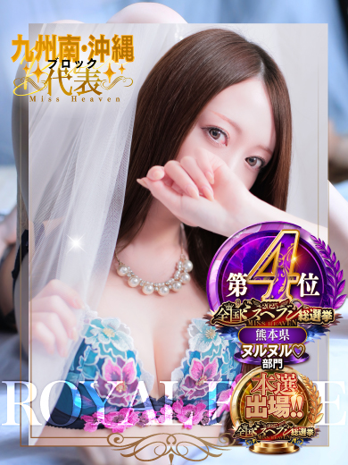 ROYAL FACE KUMAMOTO ソープランド MAI