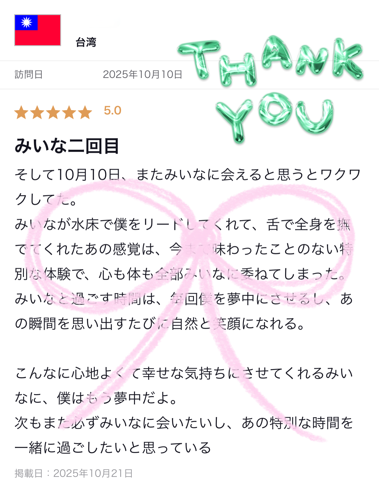 返信画像