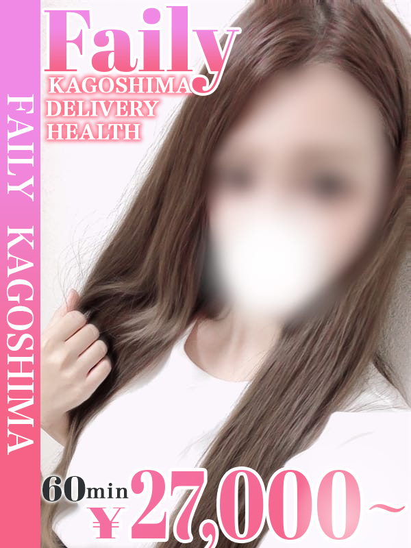 フェアリー【鹿児島店】 上门服务 RARA