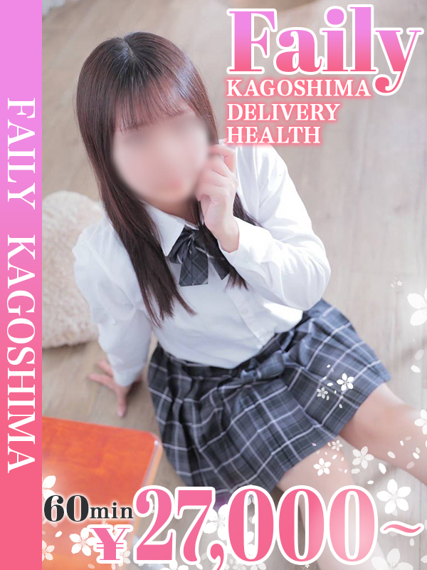 フェアリー【鹿児島店】 上门服务 RINA