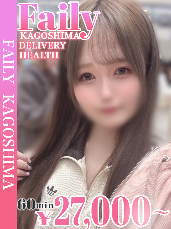 フェアリー【鹿児島店】 outcall escort service NATSUKI