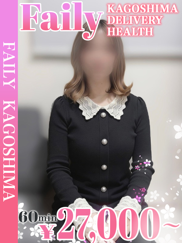 フェアリー【鹿児島店】 上门服务 AMI