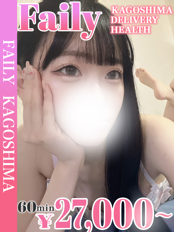 フェアリー【鹿児島店】 上门服务 KOTORI