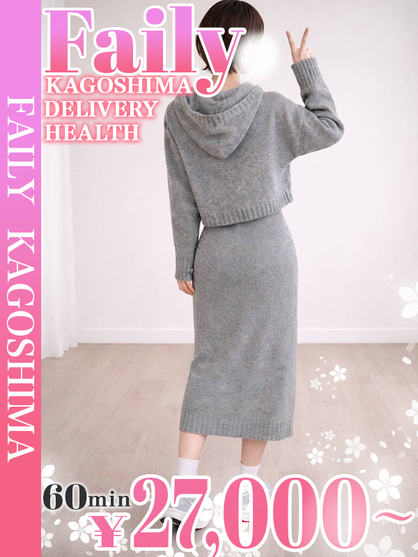 フェアリー【鹿児島店】 上门服务 ITO