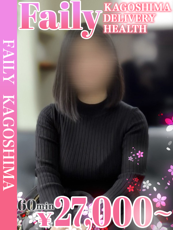 フェアリー【鹿児島店】 上门服务 NON