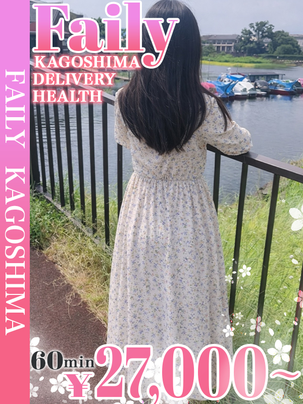 フェアリー【鹿児島店】 上门服务 CHIKA