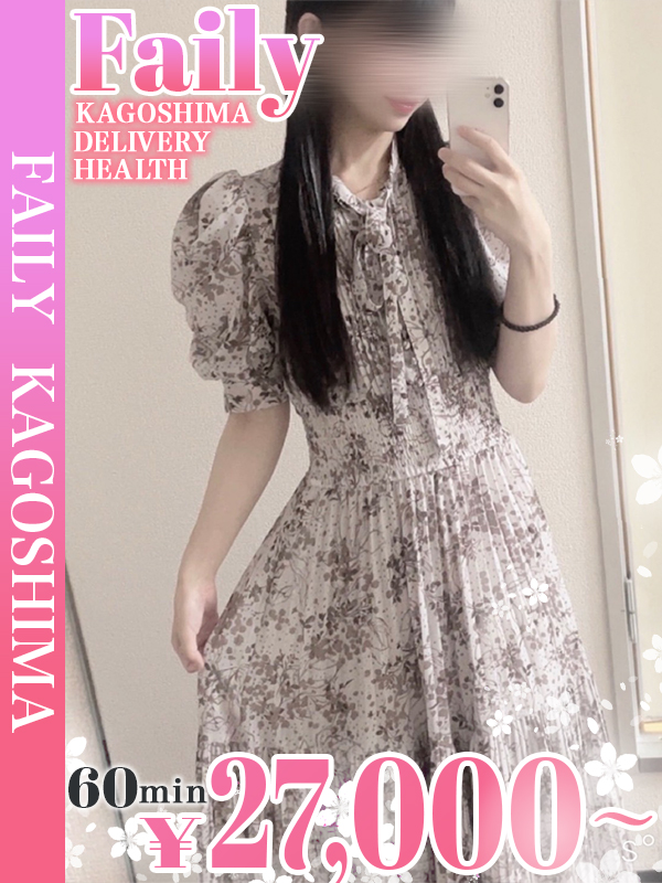 フェアリー【鹿児島店】 上门服务 MIKA