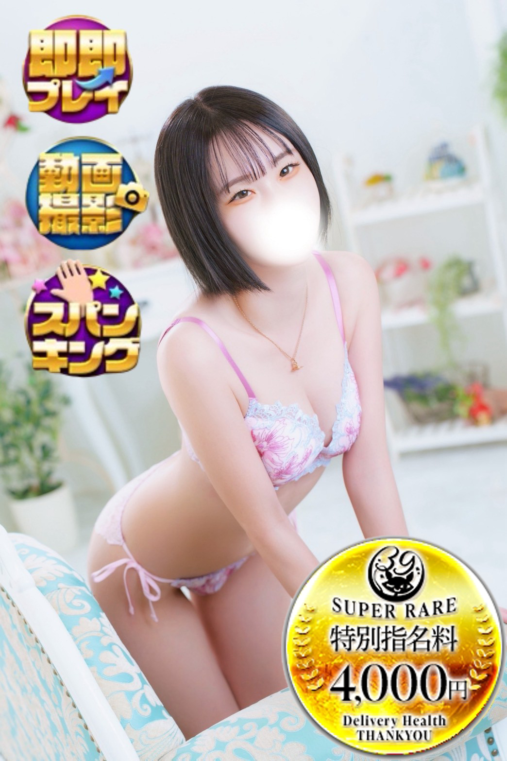 サンキュー沼津店 上門服務 RIISA