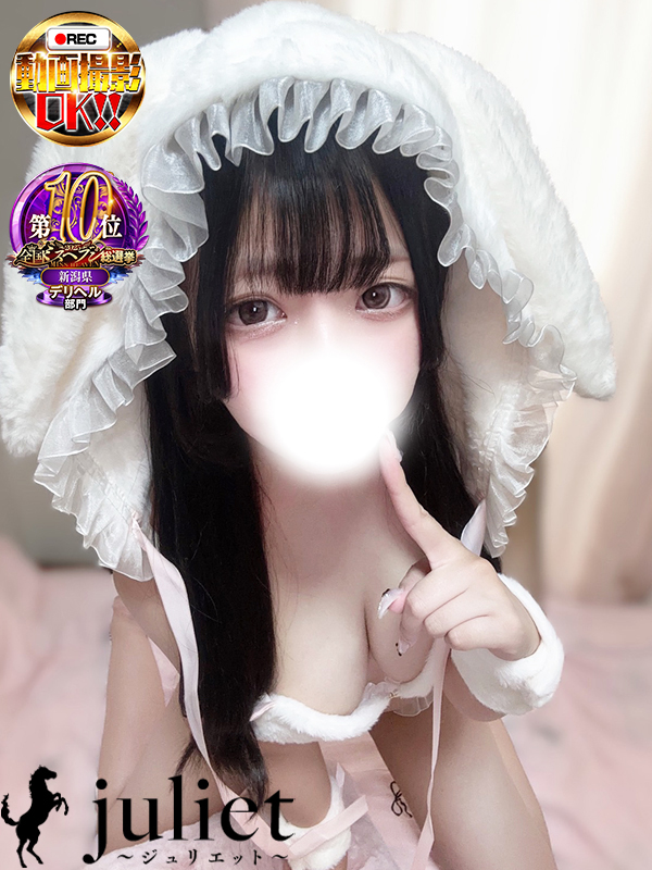 新潟デリヘル　Juliet～ジュリエット～ 本店 上門服務 NEMU