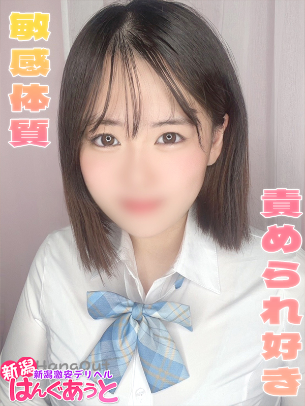 新潟激安デリヘル　はんぐあうと デリヘル HARU