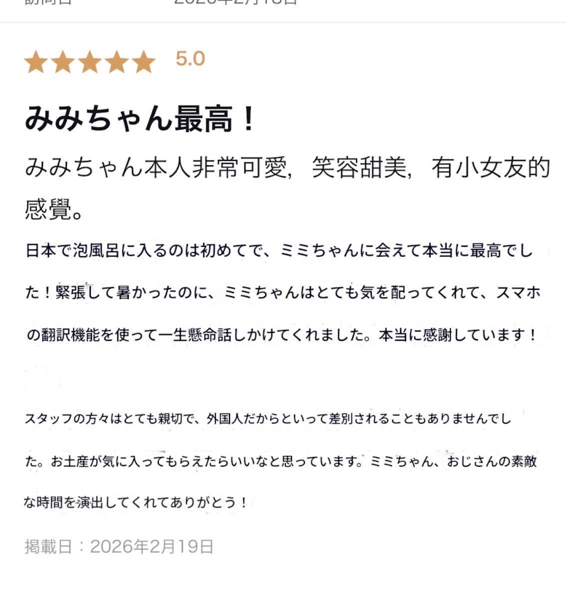 口コミ返信アップロード画像