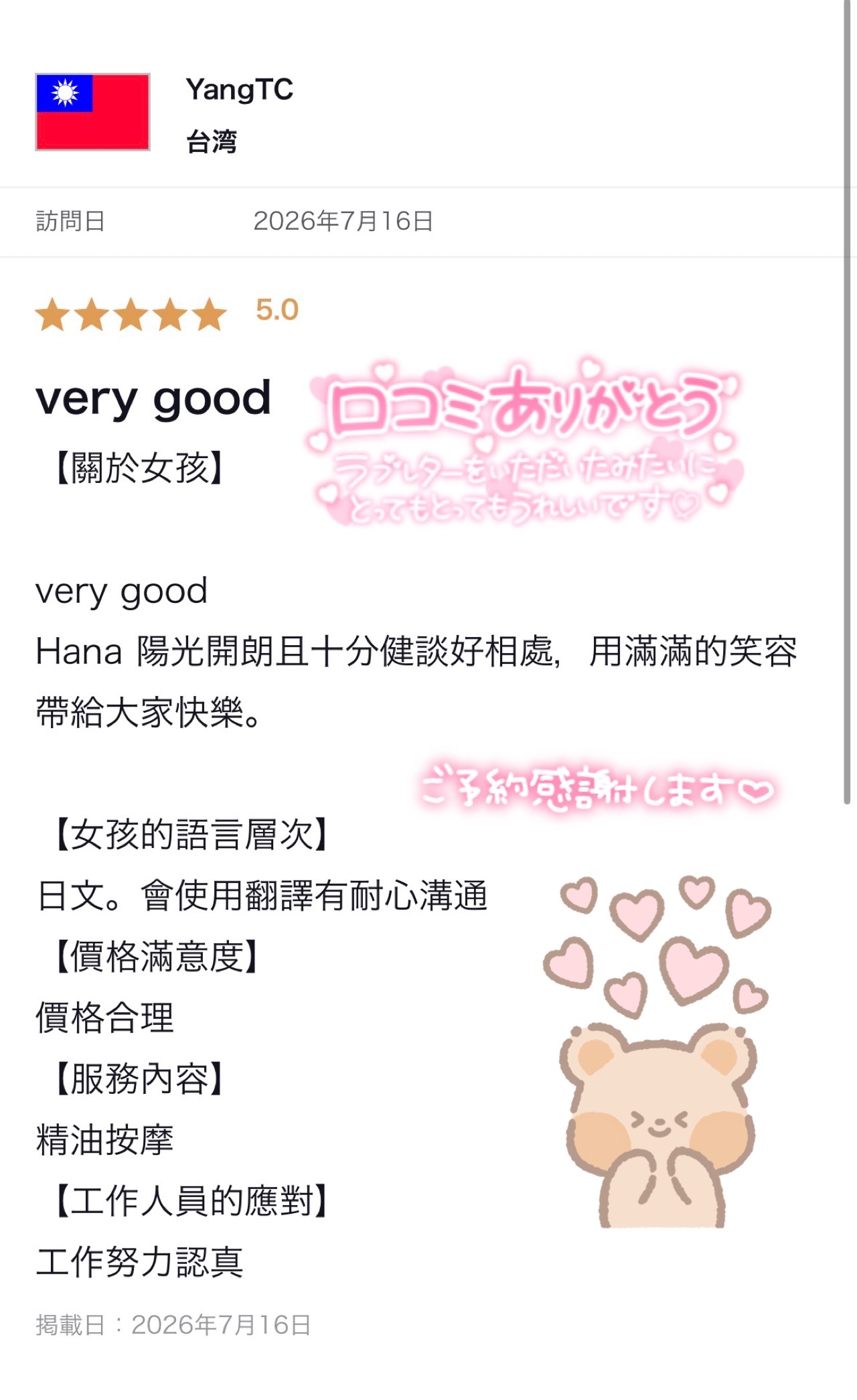 返信画像