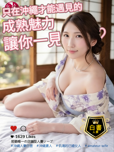 沖縄人妻白書 泡泡浴 HASHIMOTORIA