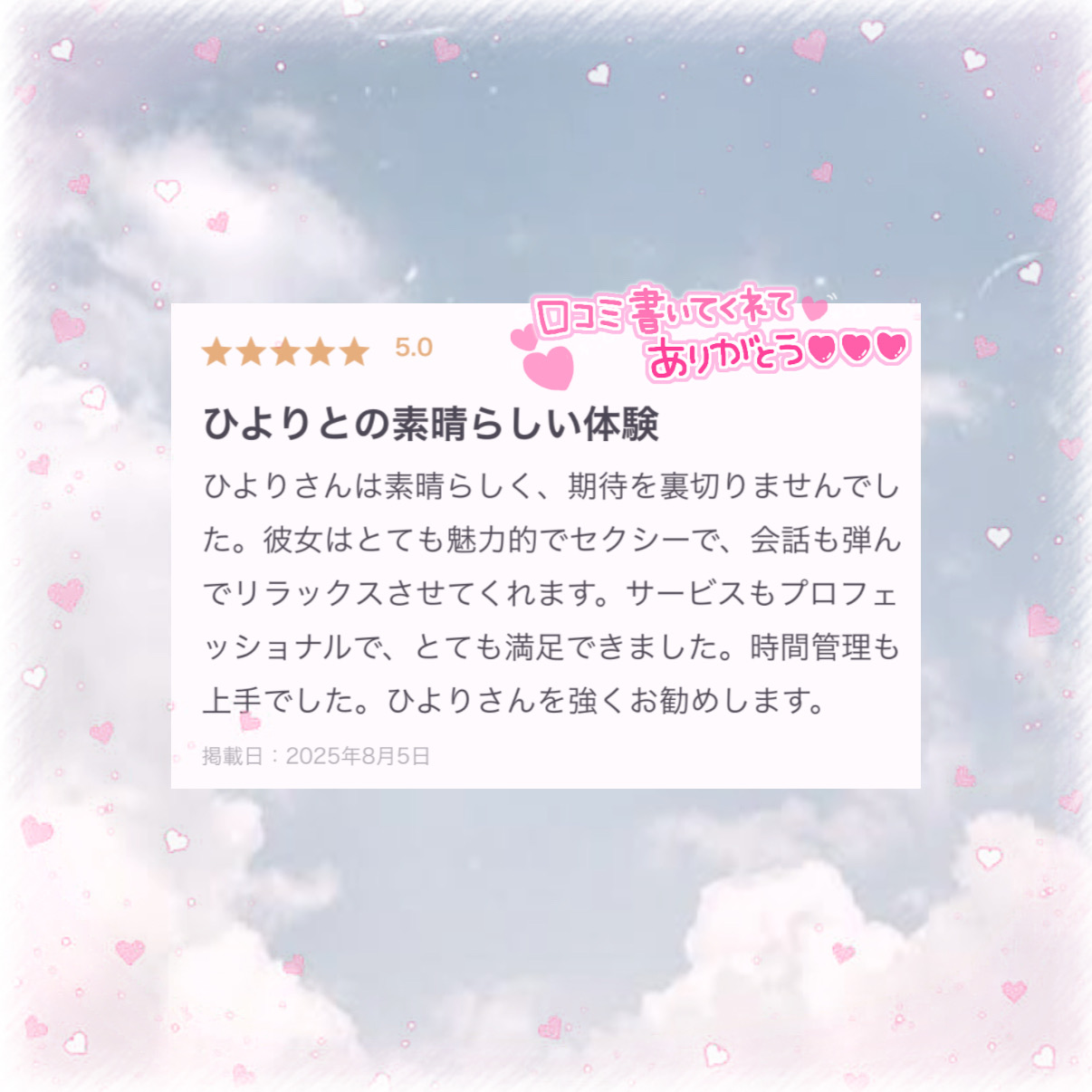 口コミ返信アップロード画像