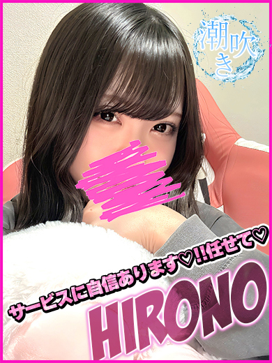 船橋No,1デリヘル　キャンパスサミット船橋本店 outcall escort service HIRONO