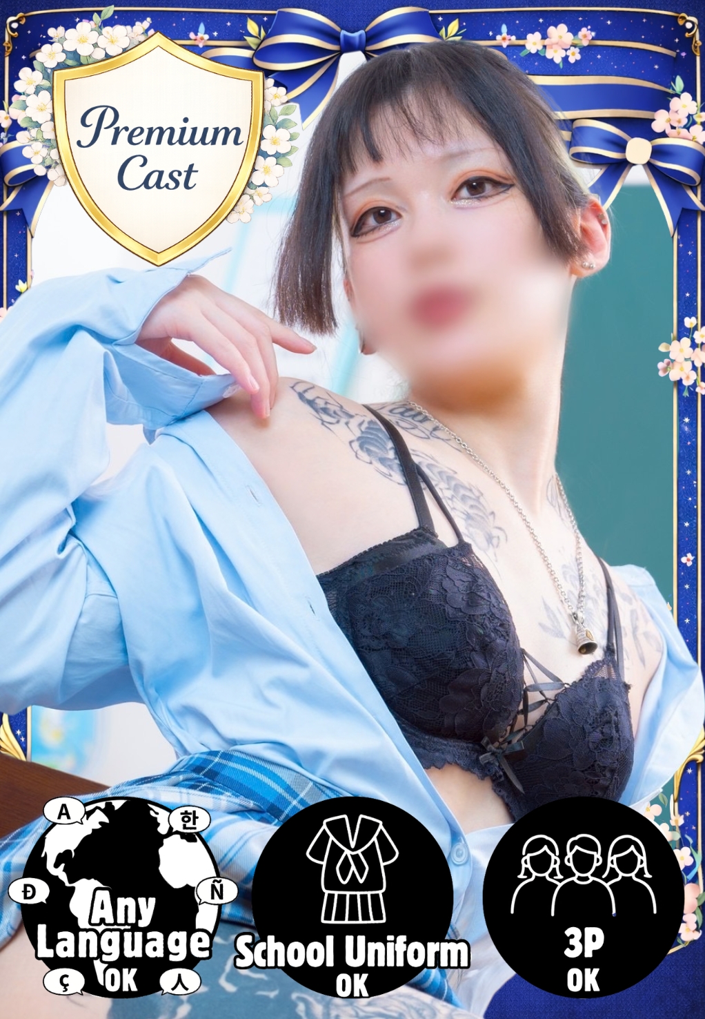 千葉ミニスカM性感学園 上門服務 しおん