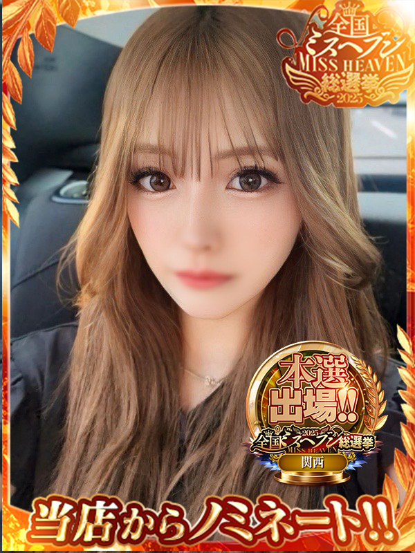 でりへるらぼくれーじゅ outcall escort service せつな