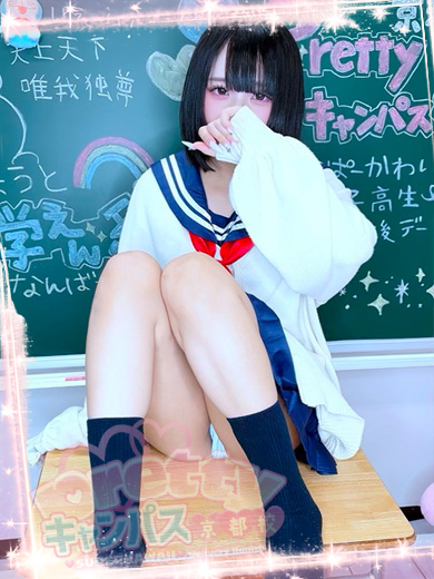 prettyキャンパス京都校 デリヘル MIZUNA