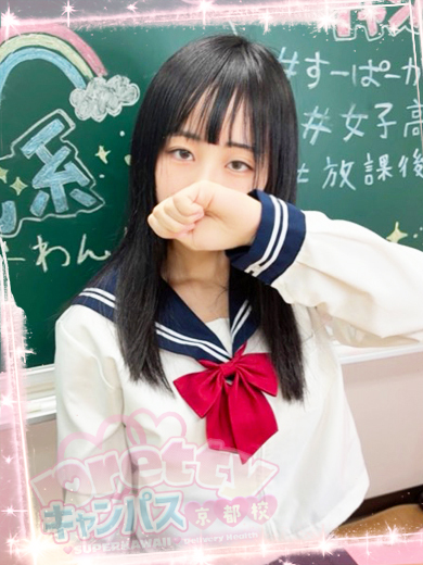 prettyキャンパス京都校 デリヘル TSUGUMI